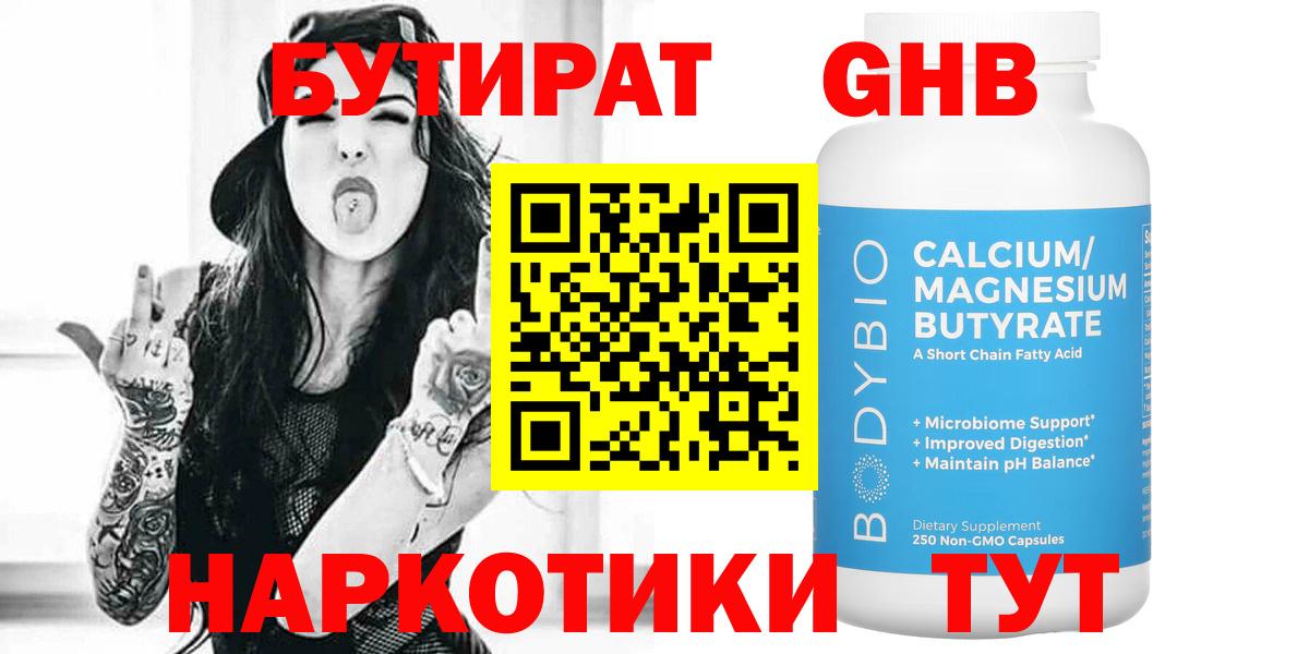 БУТИРАТ Butirat  Вход с VPN  Нерюнгри 