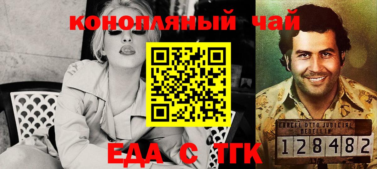 Еда ТГК конопля Нерюнгри