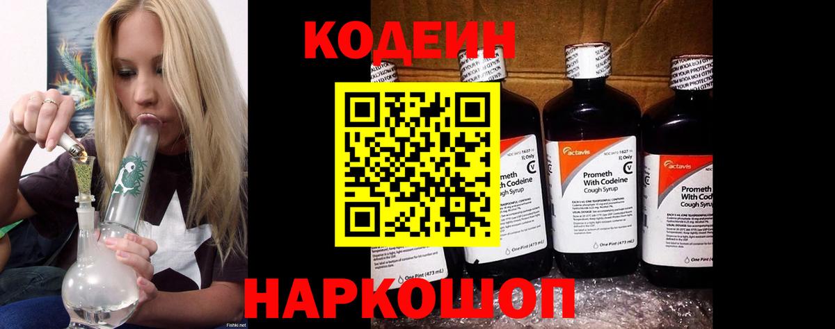Codein напиток Lean (лин)  Вход с VPN  Codein напиток Lean (лин)  Нерюнгри 