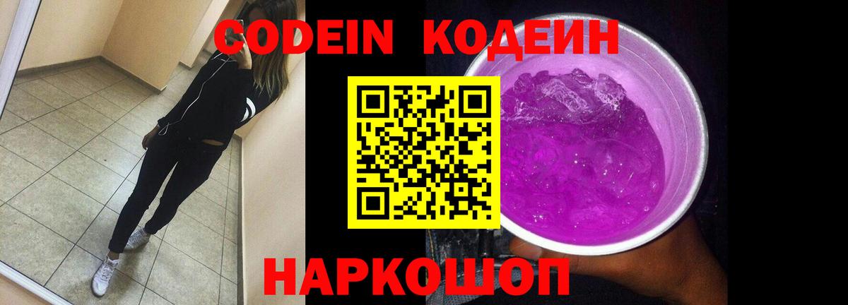 Кодеиновый сироп Lean Purple Drank Нерюнгри