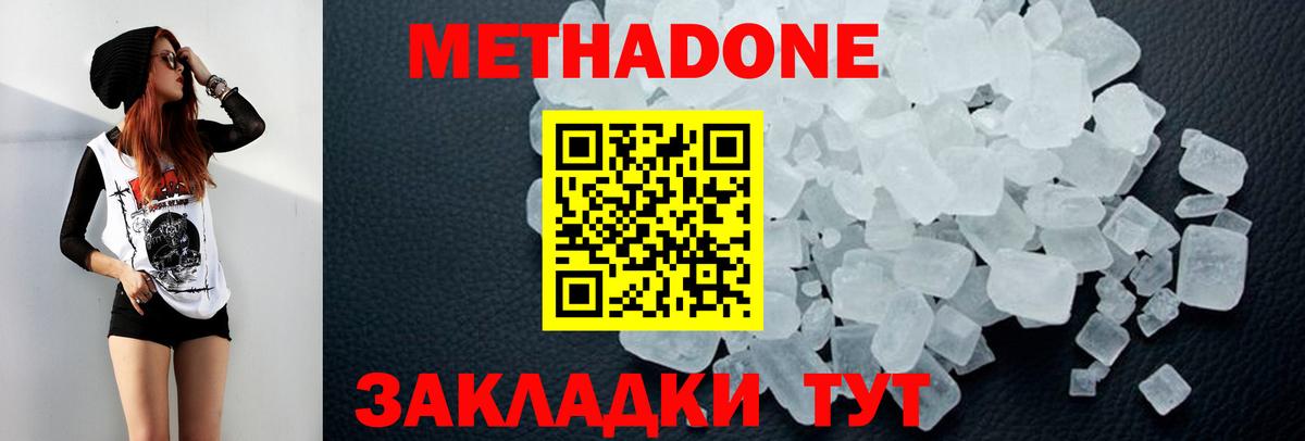 МЕТАДОН methadone  МЕТАДОН белоснежный  Вход с VPN  omg ссылки  Нерюнгри 