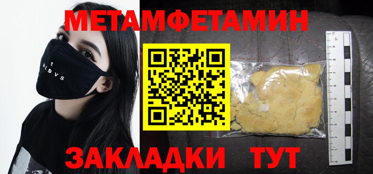 МЕТАМФЕТАМИН Methamphetamine Нерюнгри